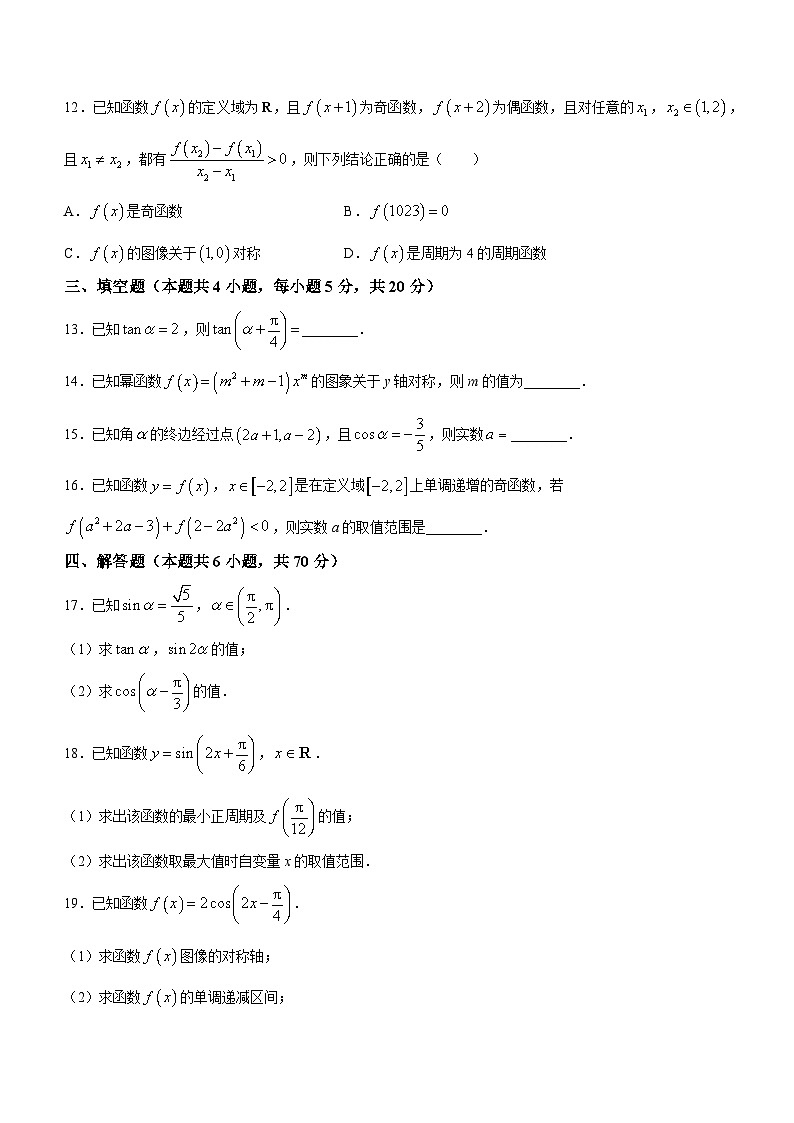 黑龙江省大庆市大庆中学2022-2023学年高一下学期3月月考数学试题03
