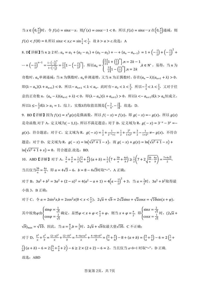 湖北省黄冈市浠水县第一中学2024届高三上学期数学8月质量检测题答案第2页