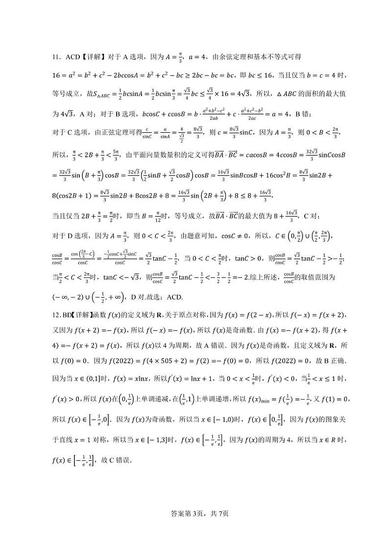 湖北省黄冈市浠水县第一中学2024届高三上学期数学8月质量检测题答案第3页