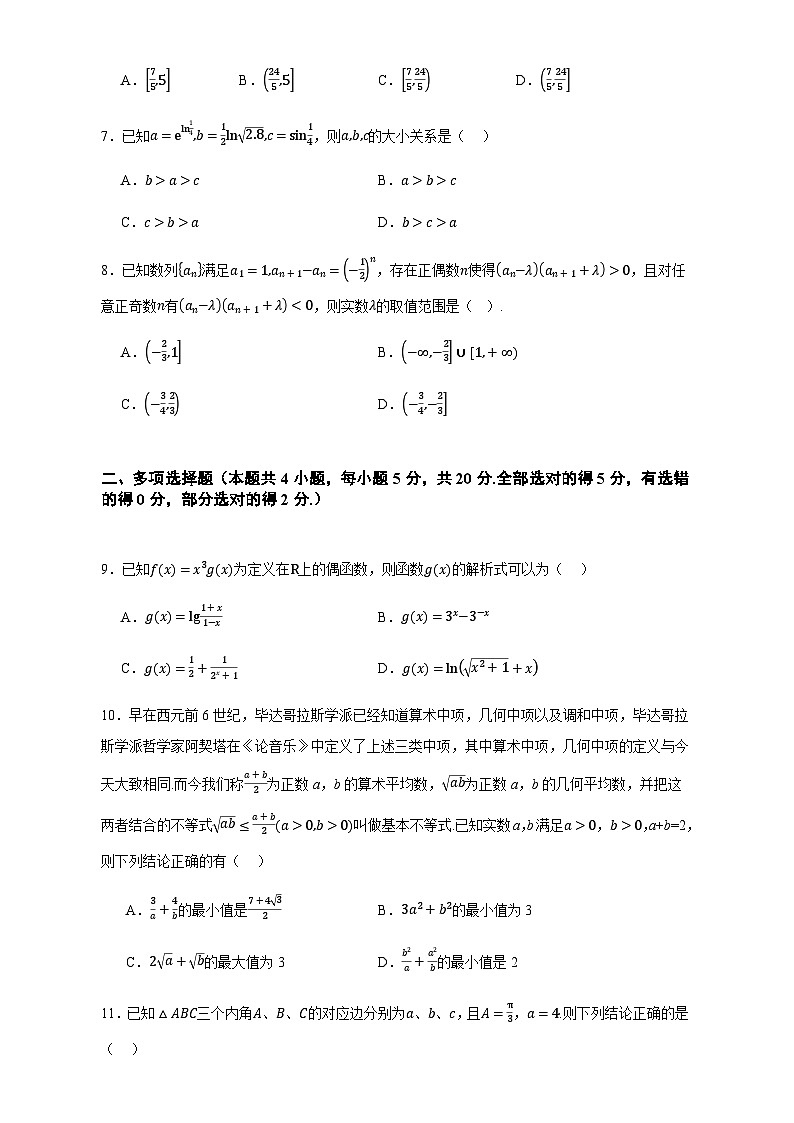 湖北省黄冈市浠水县第一中学2024届高三上学期数学8月质量检测题第2页