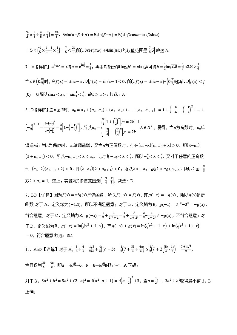 湖北省黄冈市浠水县第一中学2024届高三上学期数学8月质量检测题答案第2页