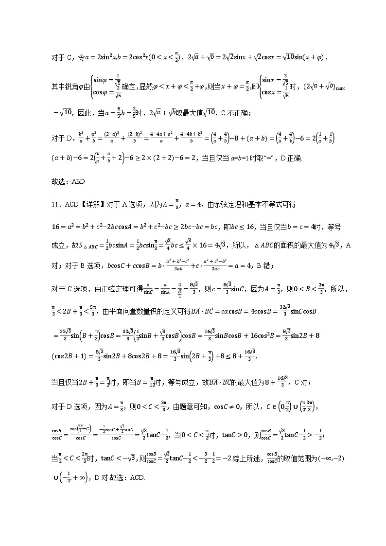 湖北省黄冈市浠水县第一中学2024届高三上学期数学8月质量检测题答案第3页