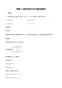 新高考数学培优专练10 数列求和方法之错位相减法