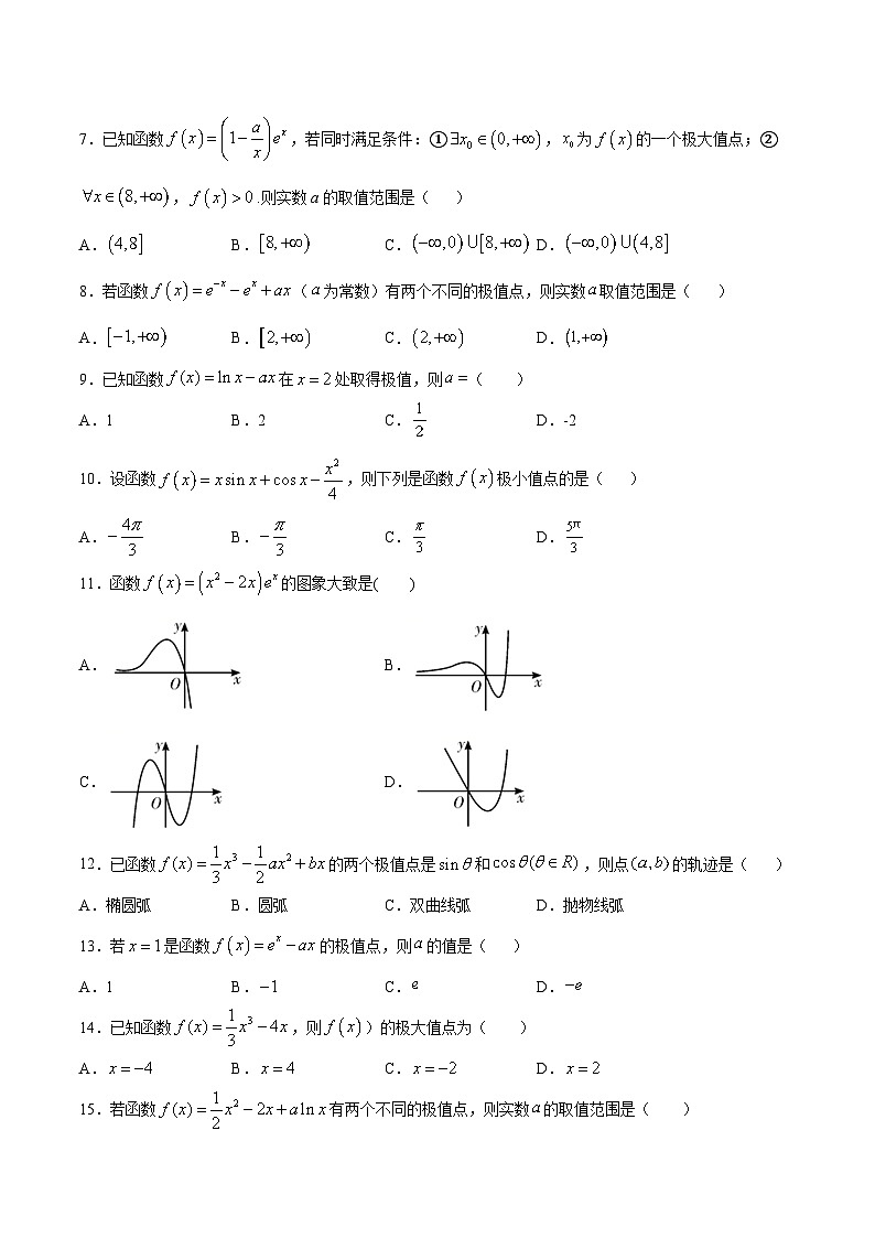 专题20 利用导数解决函数的极值点问题(原卷版)第2页