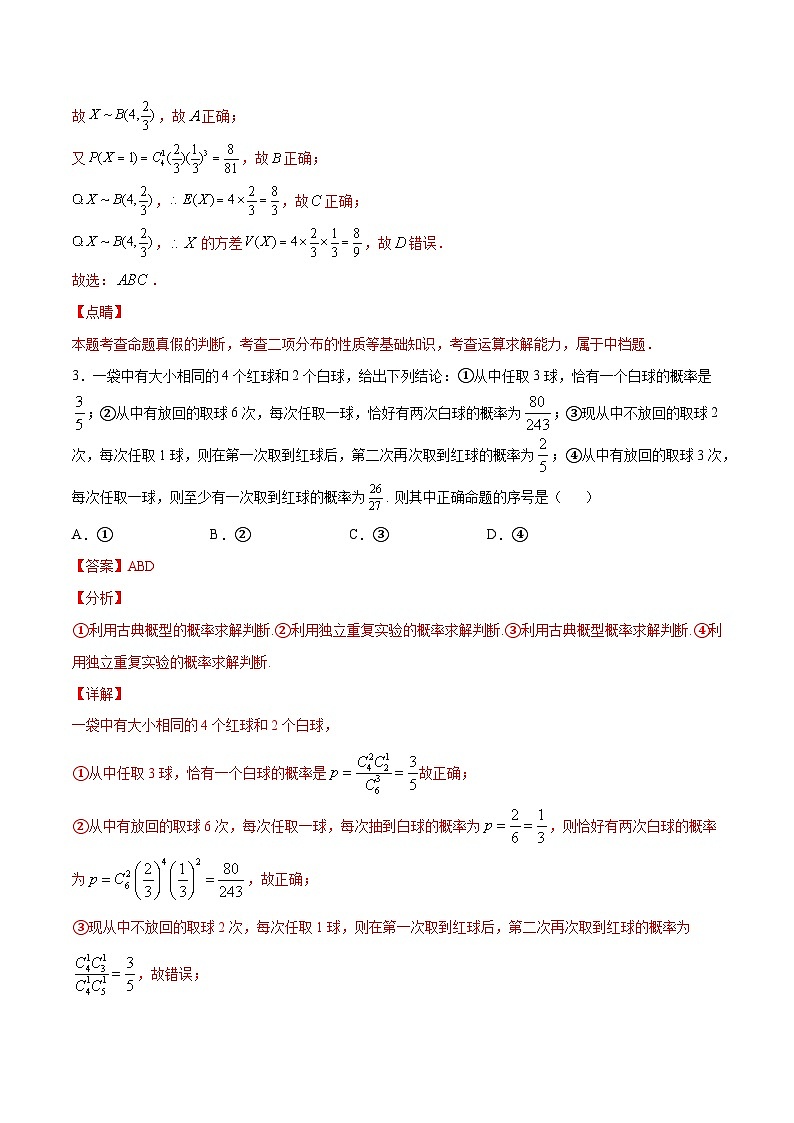 新高考数学培优专练34 利用二项分布概率公式求二项分布的分布列03
