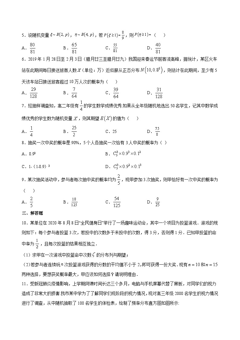 新高考数学培优专练34 利用二项分布概率公式求二项分布的分布列02
