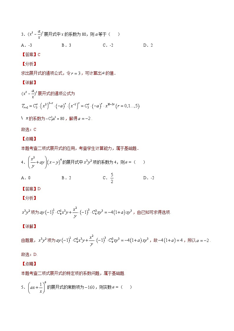新高考数学培优专练39 利用项的系数求参数02