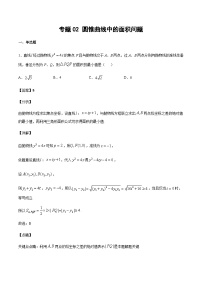 新高考数学培优专练02 圆锥曲线中的面积问题