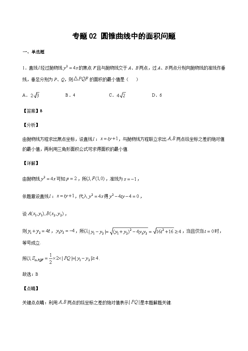 专题02 圆锥曲线中的面积问题(教师版)第1页