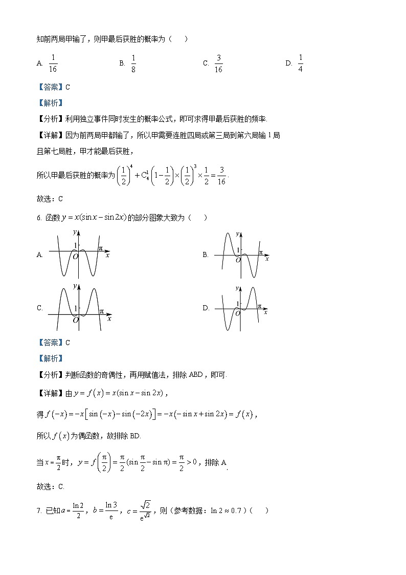 广东省广州市执信中学2023-2024学年高三数学上学期开学考试试题（8月）（Word版附解析）03
