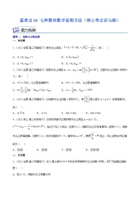 2024届高考一轮复习学案重难点08 七种数列数学思想方法（核心考点讲与练）
