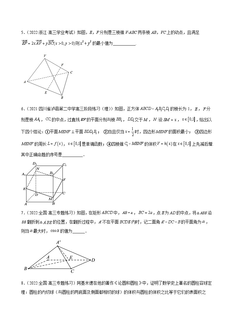 重难点09五种空间向量与立体几何数学思想（核心考点讲与练）-2024年高考数学一轮复习核心考点讲与练（新高考专用）-(原卷版）第2页