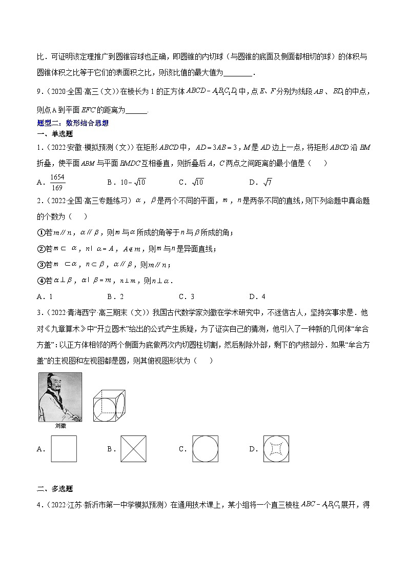 重难点09五种空间向量与立体几何数学思想（核心考点讲与练）-2024年高考数学一轮复习核心考点讲与练（新高考专用）-(原卷版）第3页
