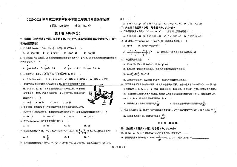 山西省朔州市平鲁区李林中学2022-2023学年高二下学期第四次月考数学试题01