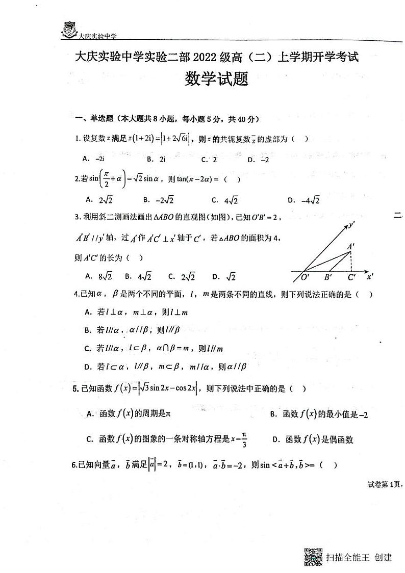 黑龙江省大庆实验中学二部2023-2024学年高二上学期开学考试数学试卷01