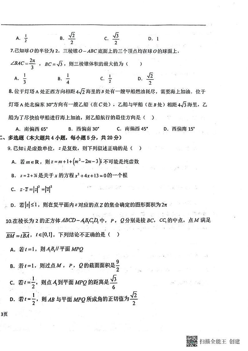 黑龙江省大庆实验中学二部2023-2024学年高二上学期开学考试数学试卷02