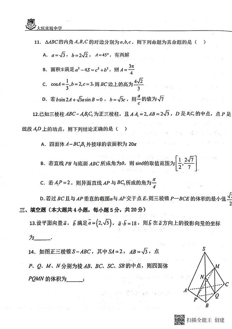 黑龙江省大庆实验中学二部2023-2024学年高二上学期开学考试数学试卷03