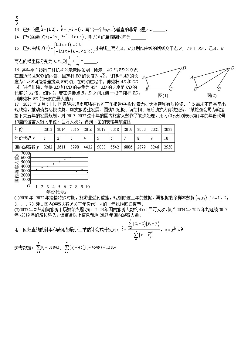 2023成都石室中学高三下学期周练十一（理科）数学试题含答案02