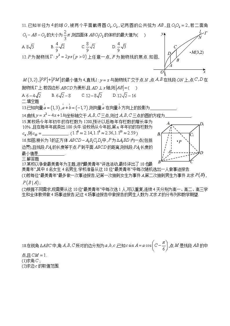 2023成都石室中学高三下学期周考十三数学（理科）试题无答案第2页