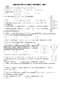 2023成都石室中学高三下学期周考九数学（理科）试题含答案