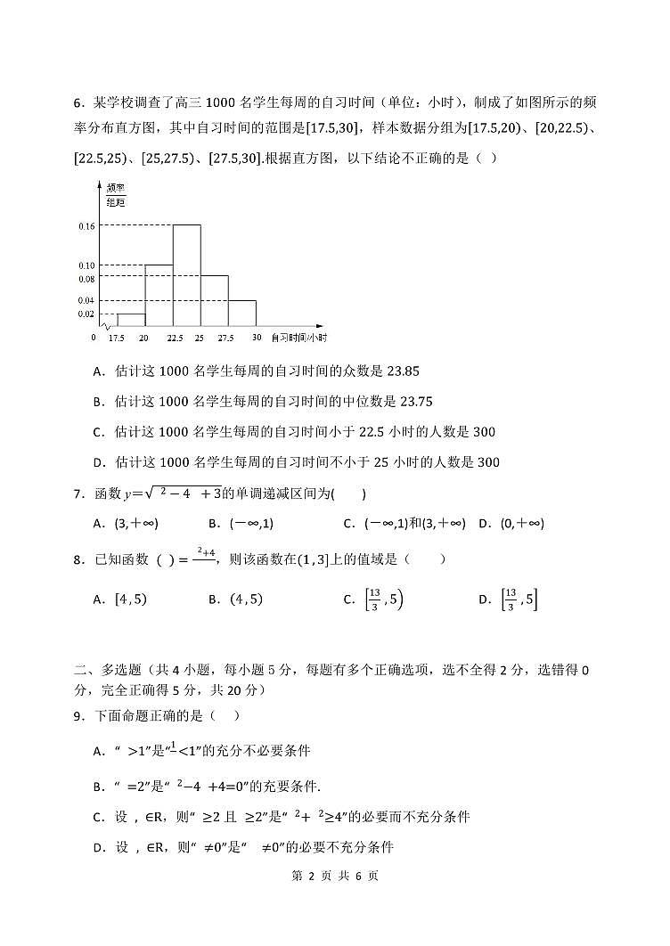 黑龙江省牡丹江市第三高级中学2023-2024学年高三上学期开学考试数学第2页