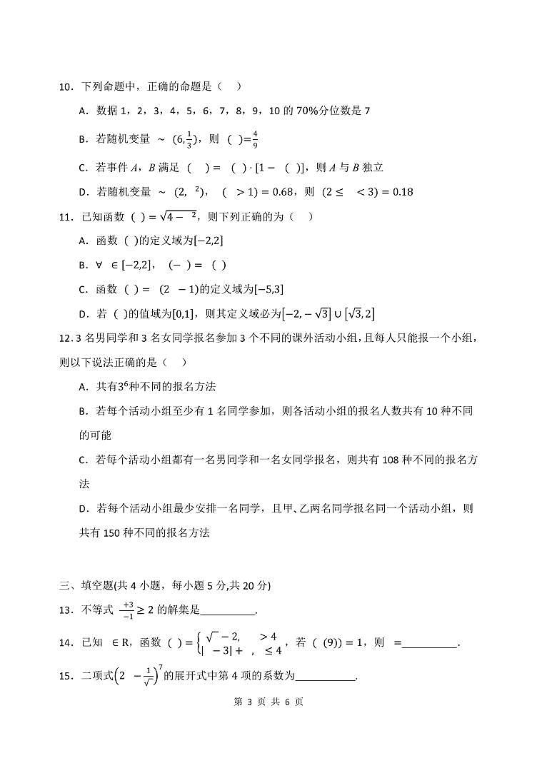 黑龙江省牡丹江市第三高级中学2023-2024学年高三上学期开学考试数学第3页