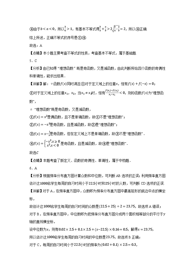 黑龙江省牡丹江市第三高级中学2023-2024学年高三上学期开学考试数学答案第2页