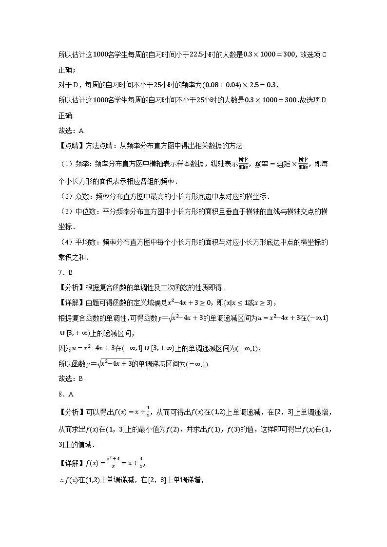 黑龙江省牡丹江市第三高级中学2023-2024学年高三上学期开学考试数学答案第3页