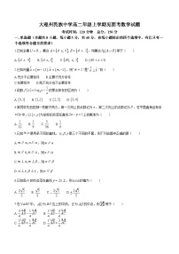 2024大理白族自治州民族中学高二上学期开学见面考数学试题含答案