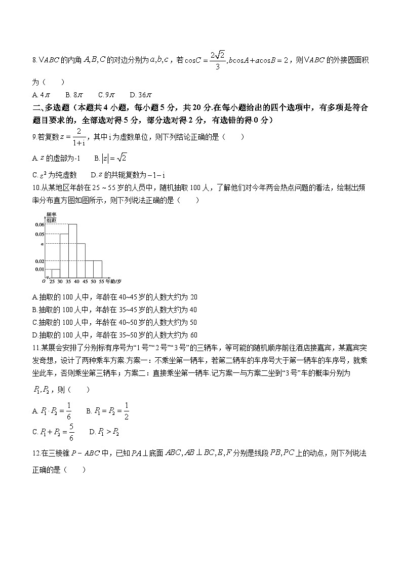 2024大理白族自治州民族中学高二上学期开学见面考数学试题含答案第2页