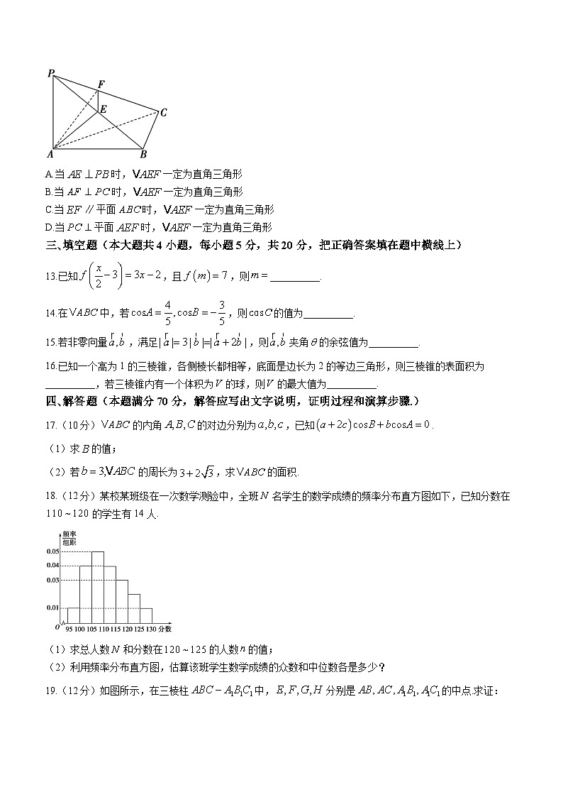 2024大理白族自治州民族中学高二上学期开学见面考数学试题含答案第3页