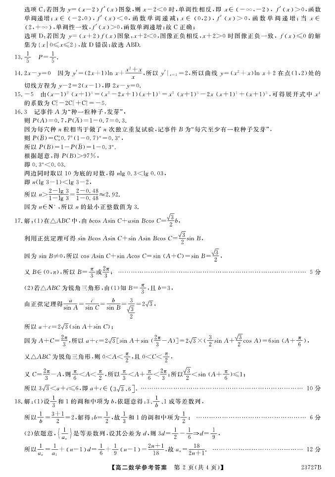 2023曲靖民族中学高二下学期期末考试数学试题PDF版含答案02