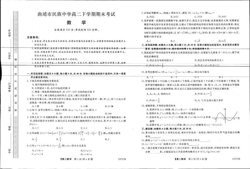2023曲靖民族中学高二下学期期末考试数学试题PDF版含答案01
