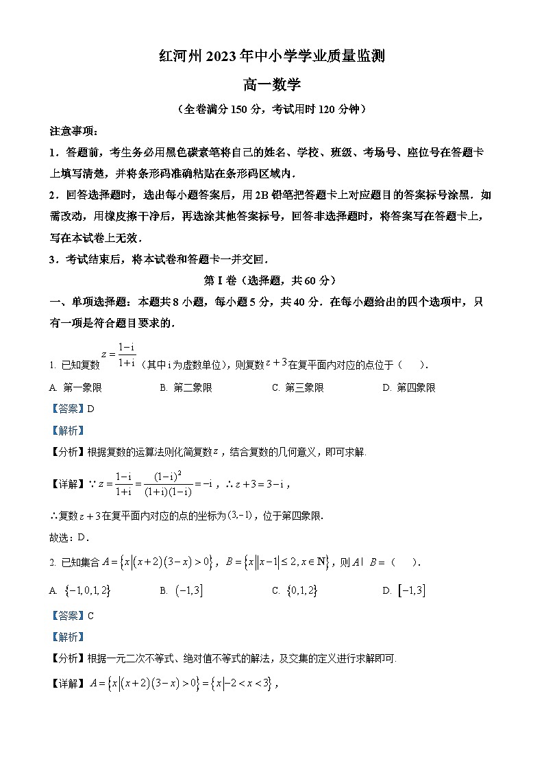 云南省红河哈尼族彝族自治州2022-2023学年高一下学期期末学业质量监测数学试题含解析第1页