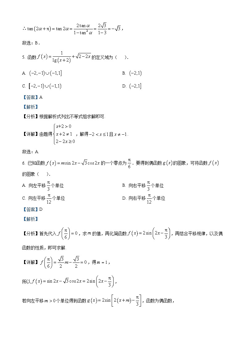 云南省红河哈尼族彝族自治州2022-2023学年高一下学期期末学业质量监测数学试题含解析第3页