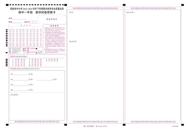 2023楚雄州高一下学期期末考试数学试题含答案01