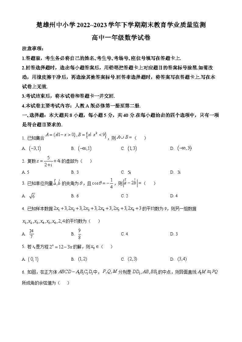 2023楚雄州高一下学期期末考试数学试题含答案01