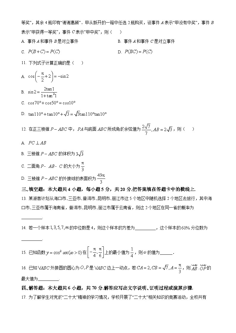 2023楚雄州高一下学期期末考试数学试题含答案03