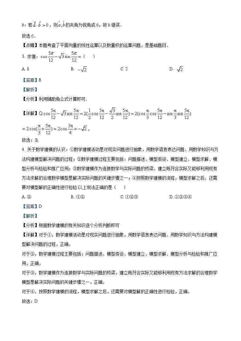 甘肃省酒泉市2022-2023学年高一下学期期末数学试题含解析第2页