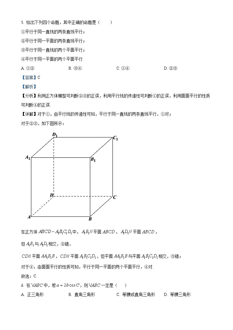 甘肃省酒泉市2022-2023学年高一下学期期末数学试题含解析第3页