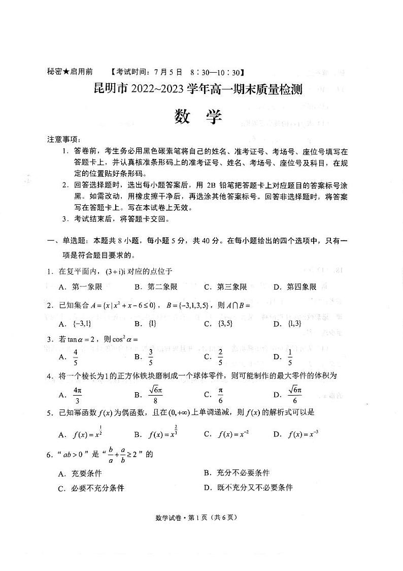 数学试卷第1页