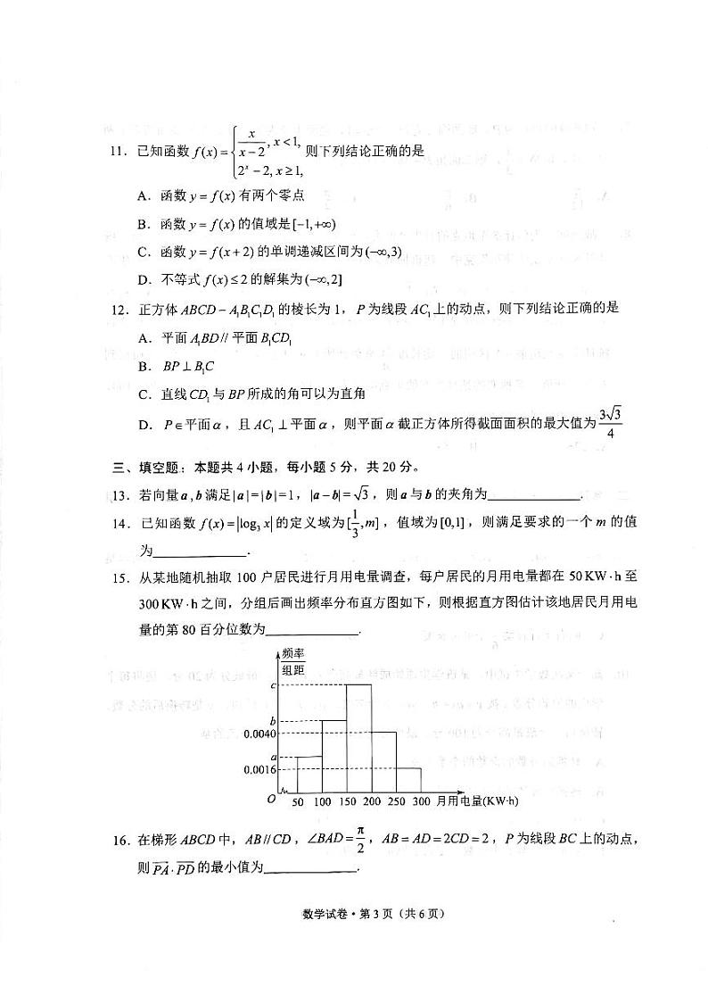 数学试卷第3页