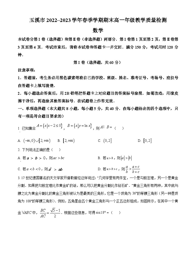 2023玉溪高一下学期期末数学试题含答案01