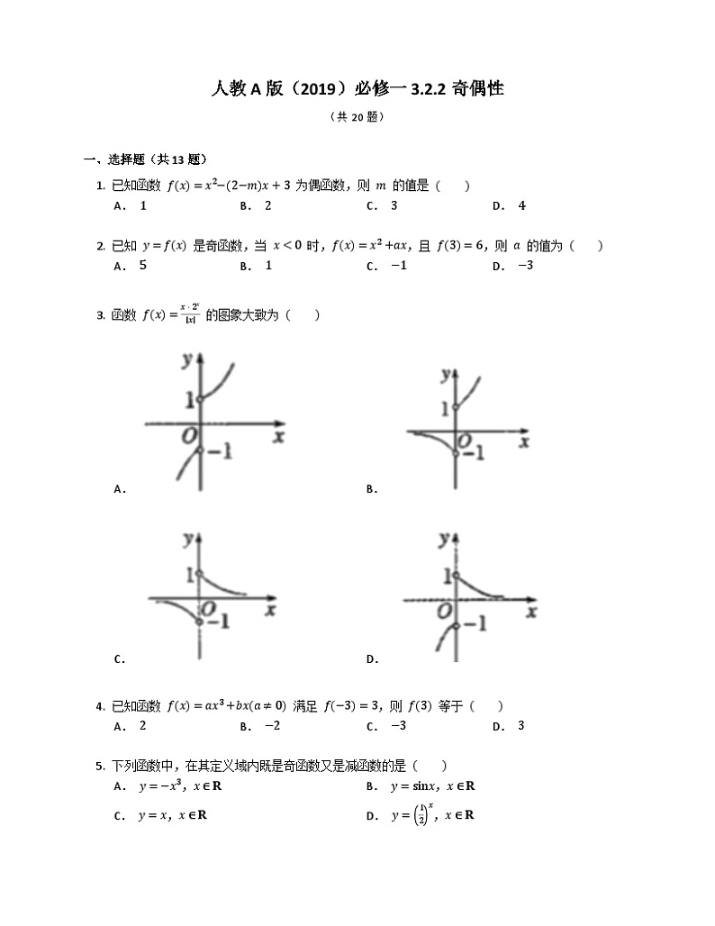 高中数学人教A版（2019）必修一3.2.2奇偶性 同步练习（含解析）01