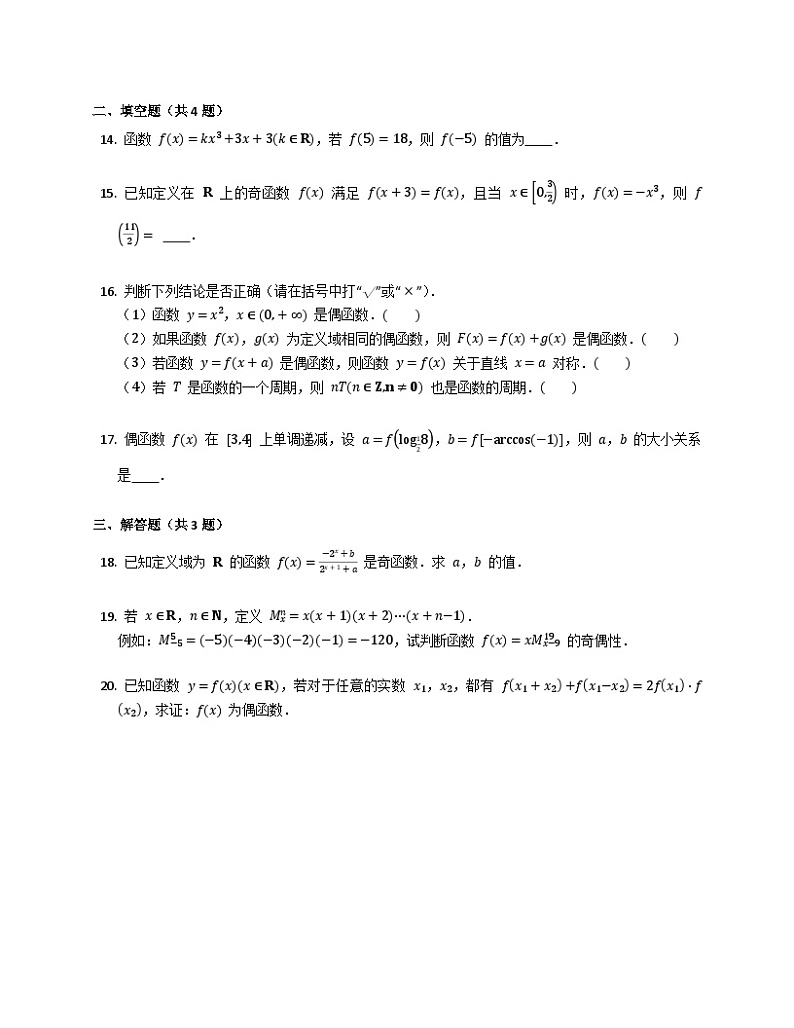 高中数学人教A版（2019）必修一3.2.2奇偶性 同步练习（含解析）03