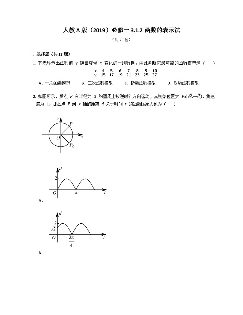 高中数学人教A版（2019）必修一3.1.2函数的表示法 同步练习（含解析）01