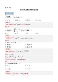 第2.5练函数性质的综合应用（解析版）-2024年高考数学一轮复习精讲精练宝典（新高考专用）