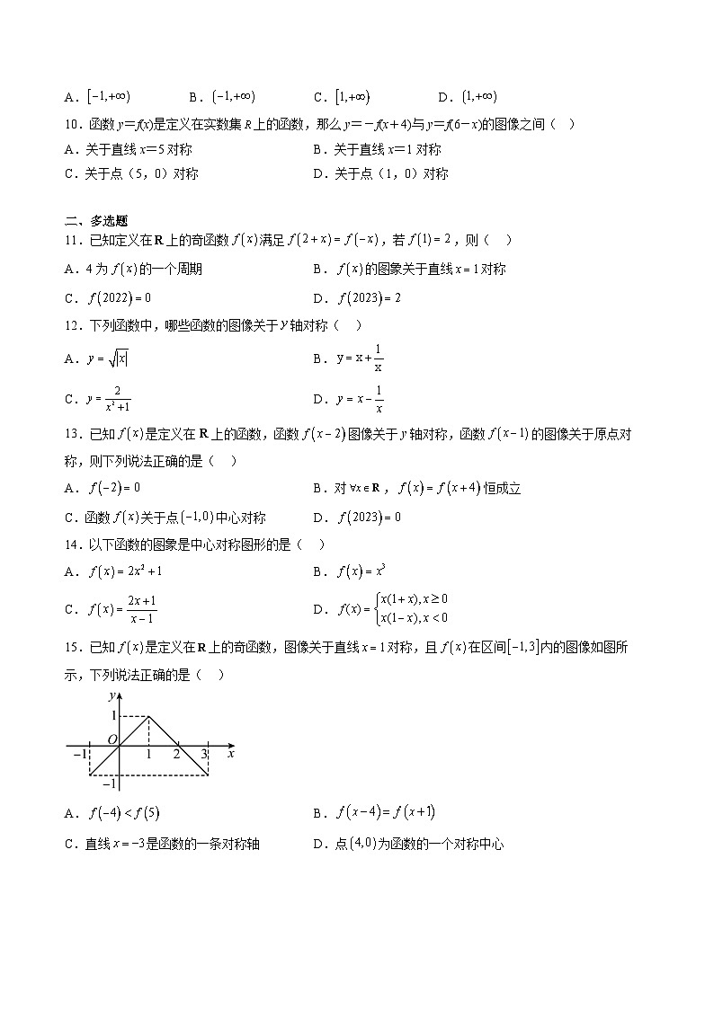 第2.4练 函数的对称性（原卷版）-2024年高考数学一轮复习精讲精练宝典（新高考专用）02