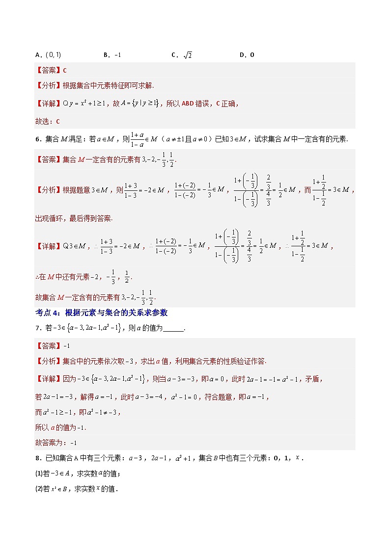 1.1集合的概念2023-2024学年高一数学高分必刷常考题型专练（人教A版2019必修第一册）(解析版)03