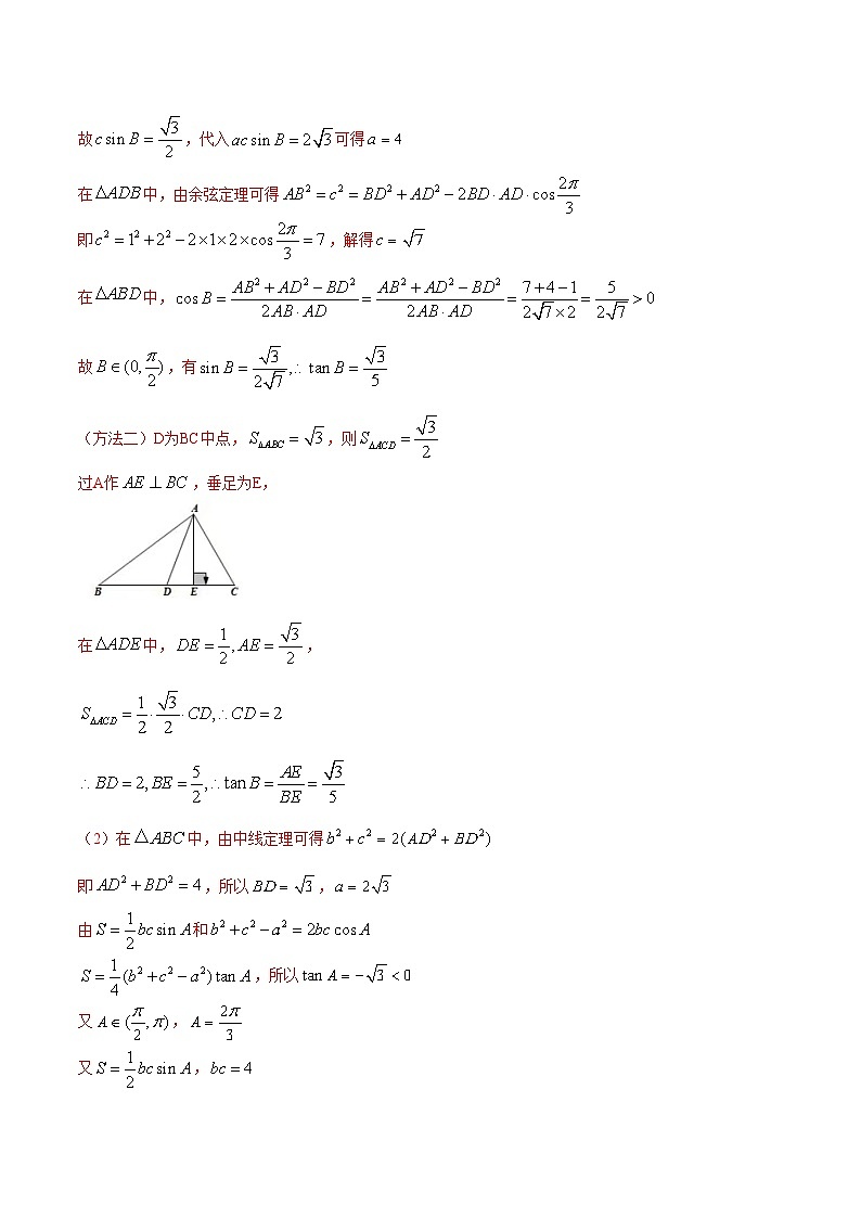 第32讲 正弦定理、余弦定理的应用-2024年高考数学一轮复习精品导学案（新高考）（解析版）第2页